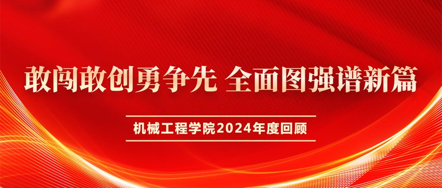 敢闖敢創(chuàng)勇?tīng)?zhēng)先 全面圖強(qiáng)譜新篇
